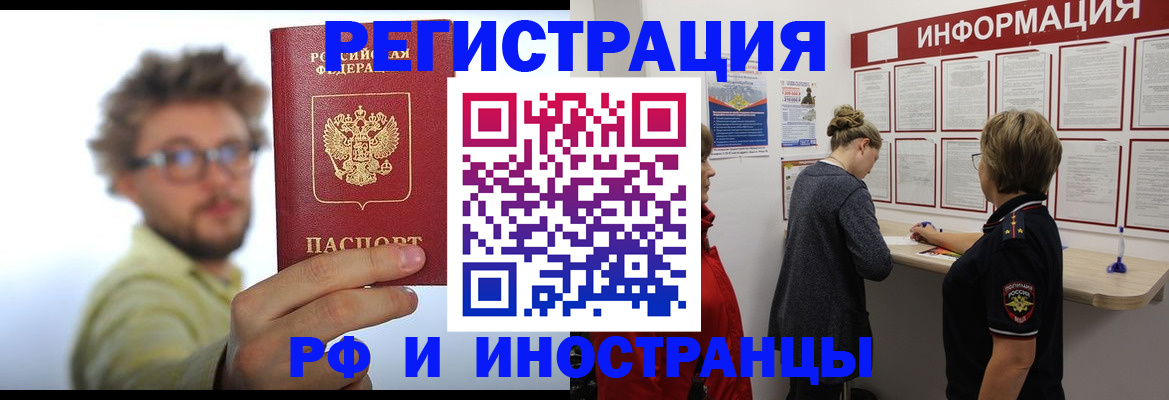 прописка для работы в Медногорске