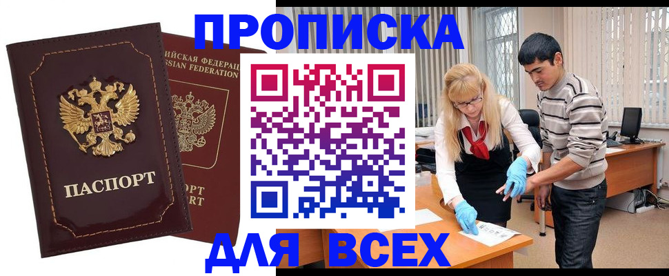 временная регистрация недорого в Медногорске