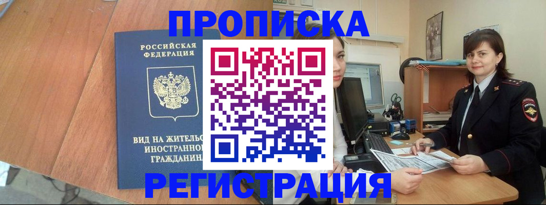 прописка в квартире в Медногорске