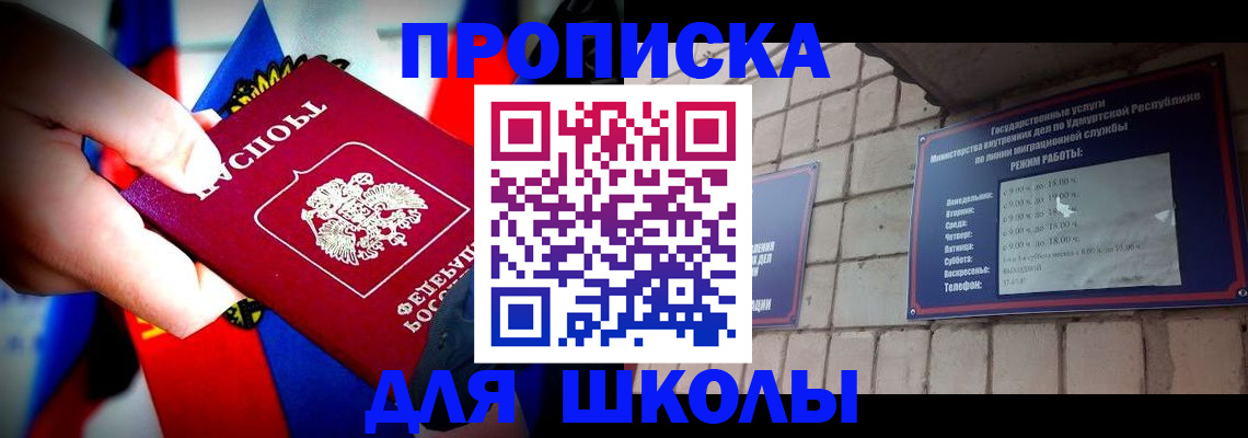регистрация для школы в Медногорске