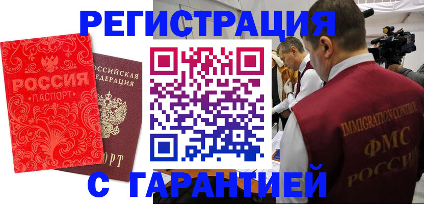 временная регистрация купить в Медногорске