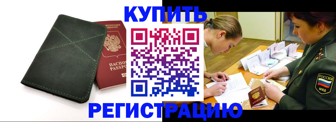 прописка для работы в Медногорске