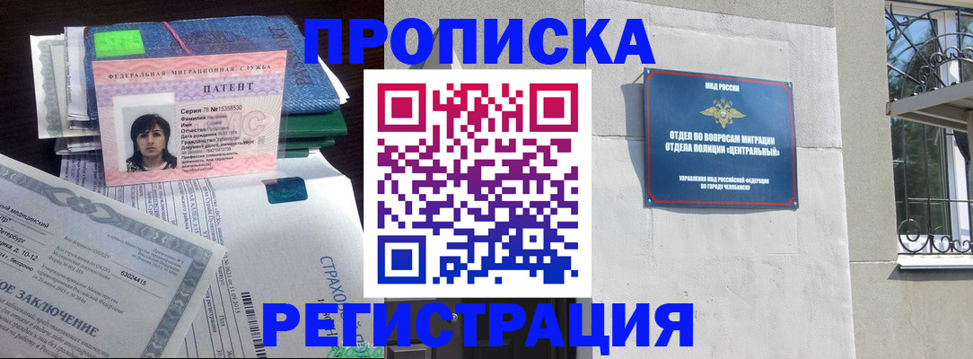 прописка паспорт в Медногорске