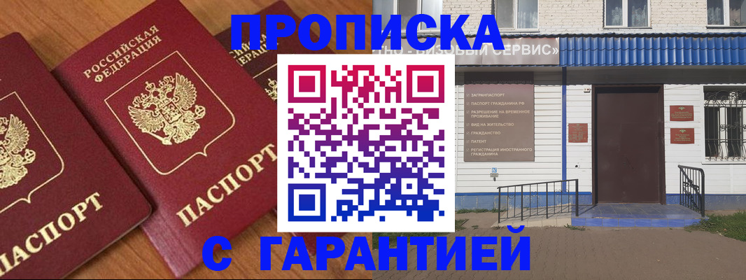 временная регистрация недорого в Медногорске